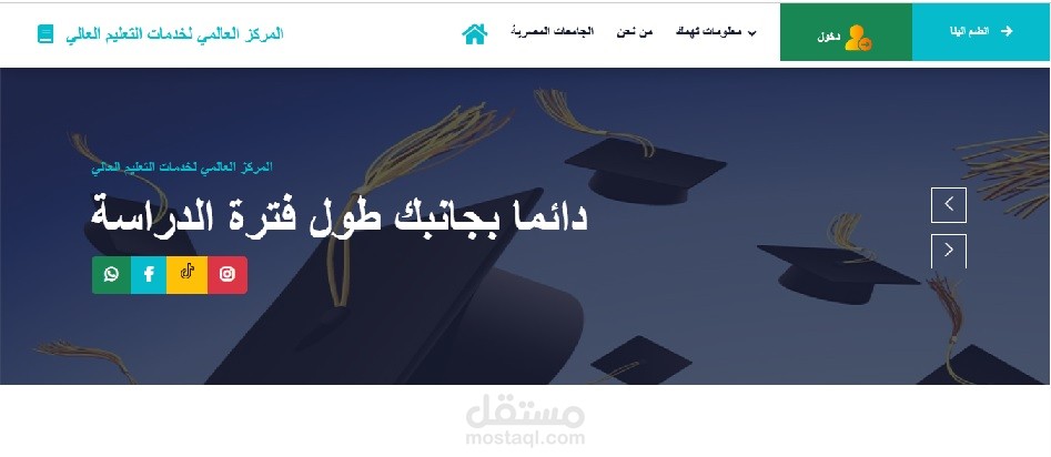 المركز العالمي لخدمات التعليم العالي