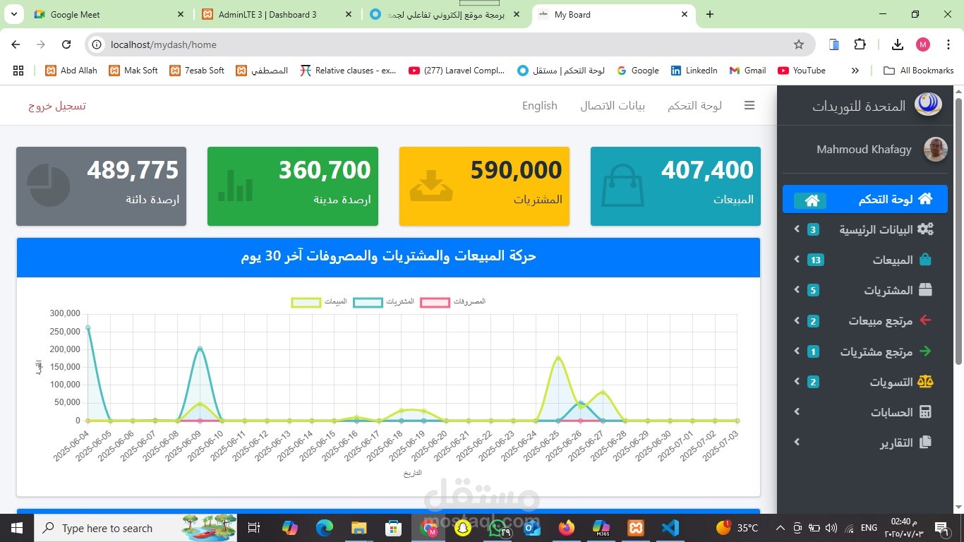 نظام الفواتير