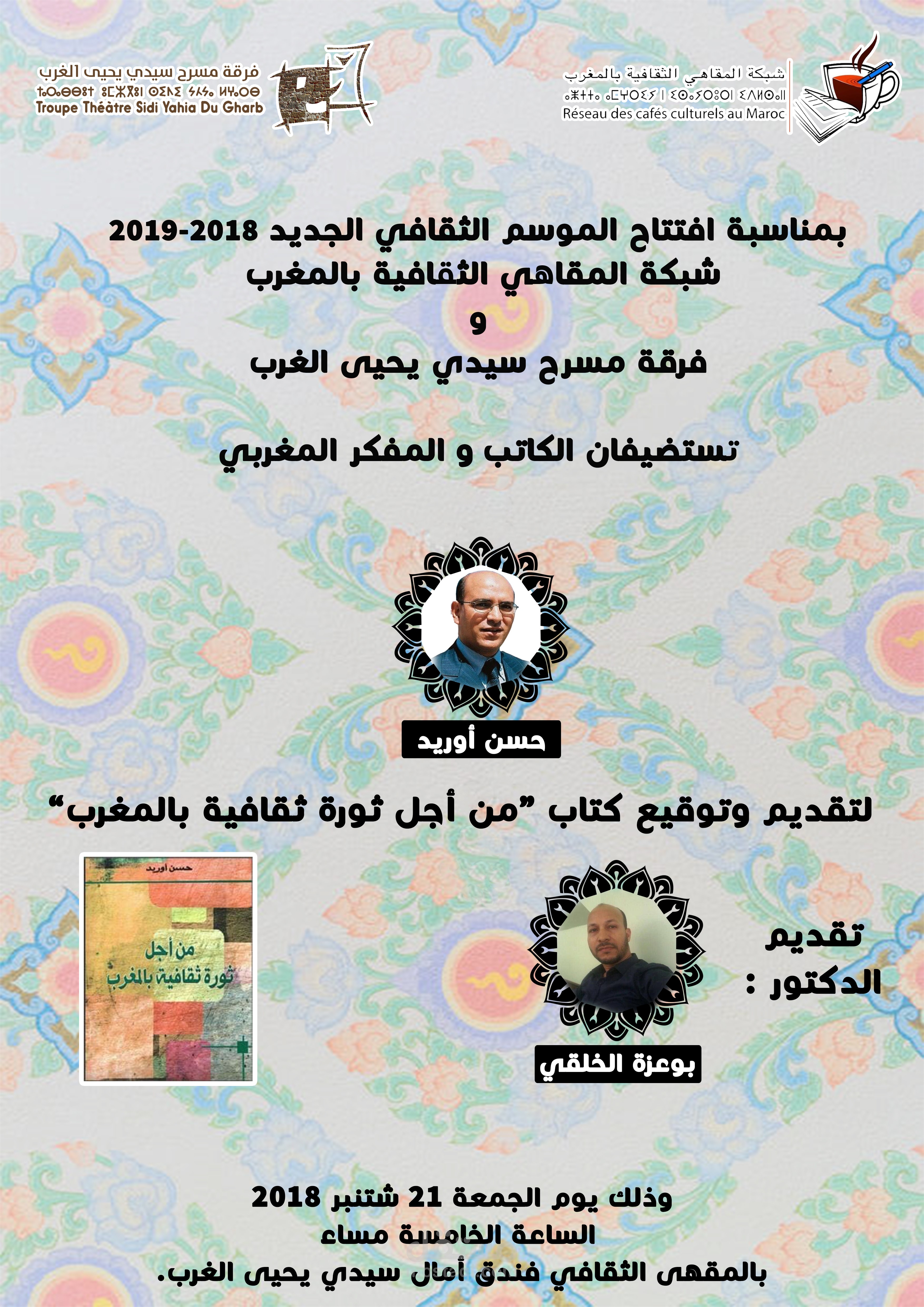 إعلان لنشاط ثقافي