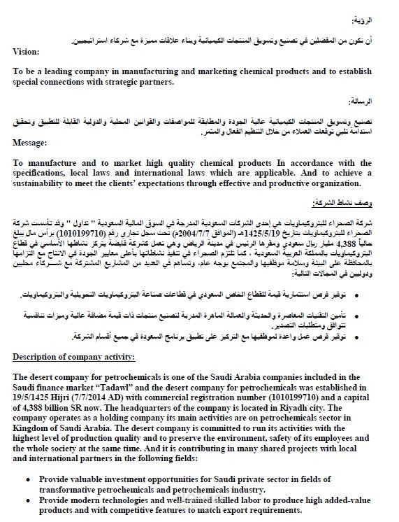 ترجمة تقرير لشركة كيماويات