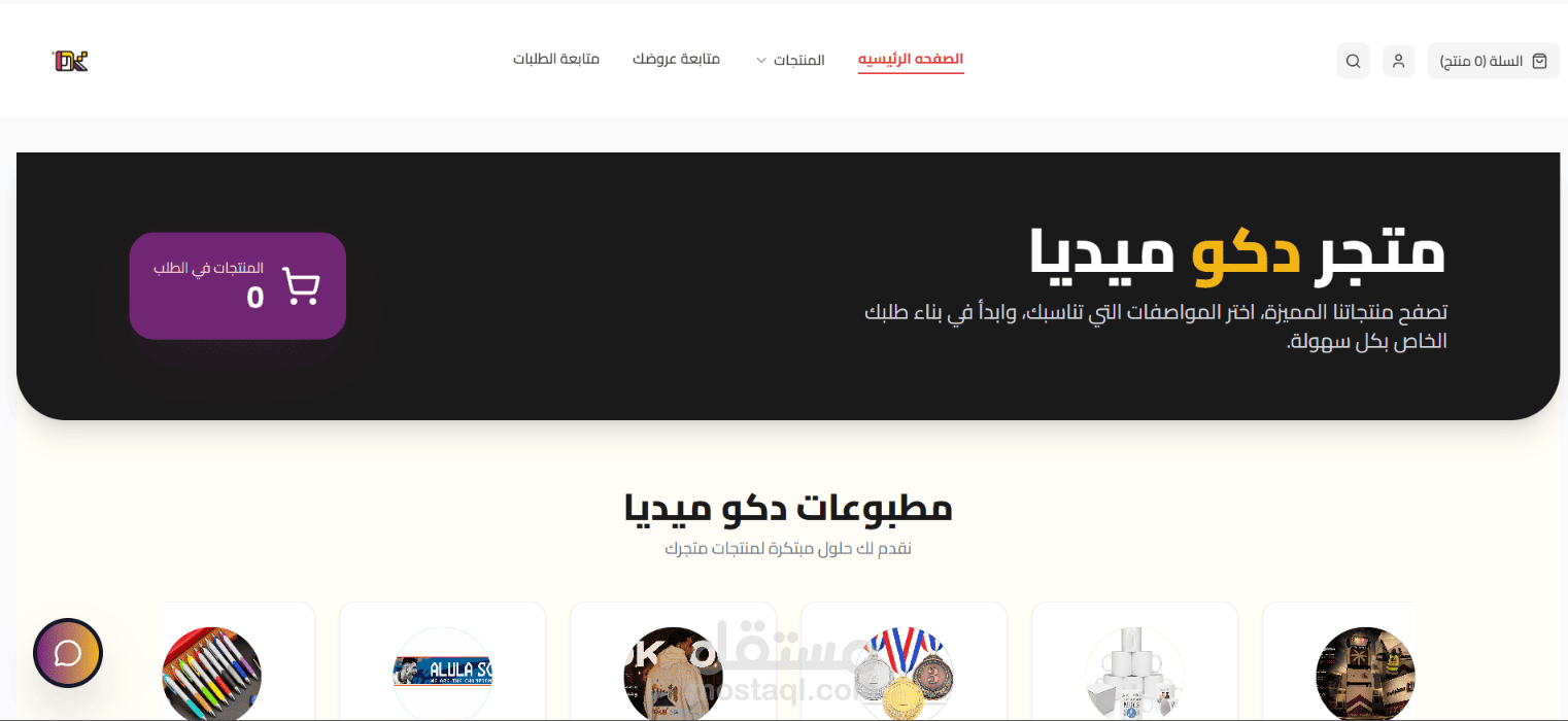 نظام ecommerce  شامل لشركه طباعه بلسعوديه