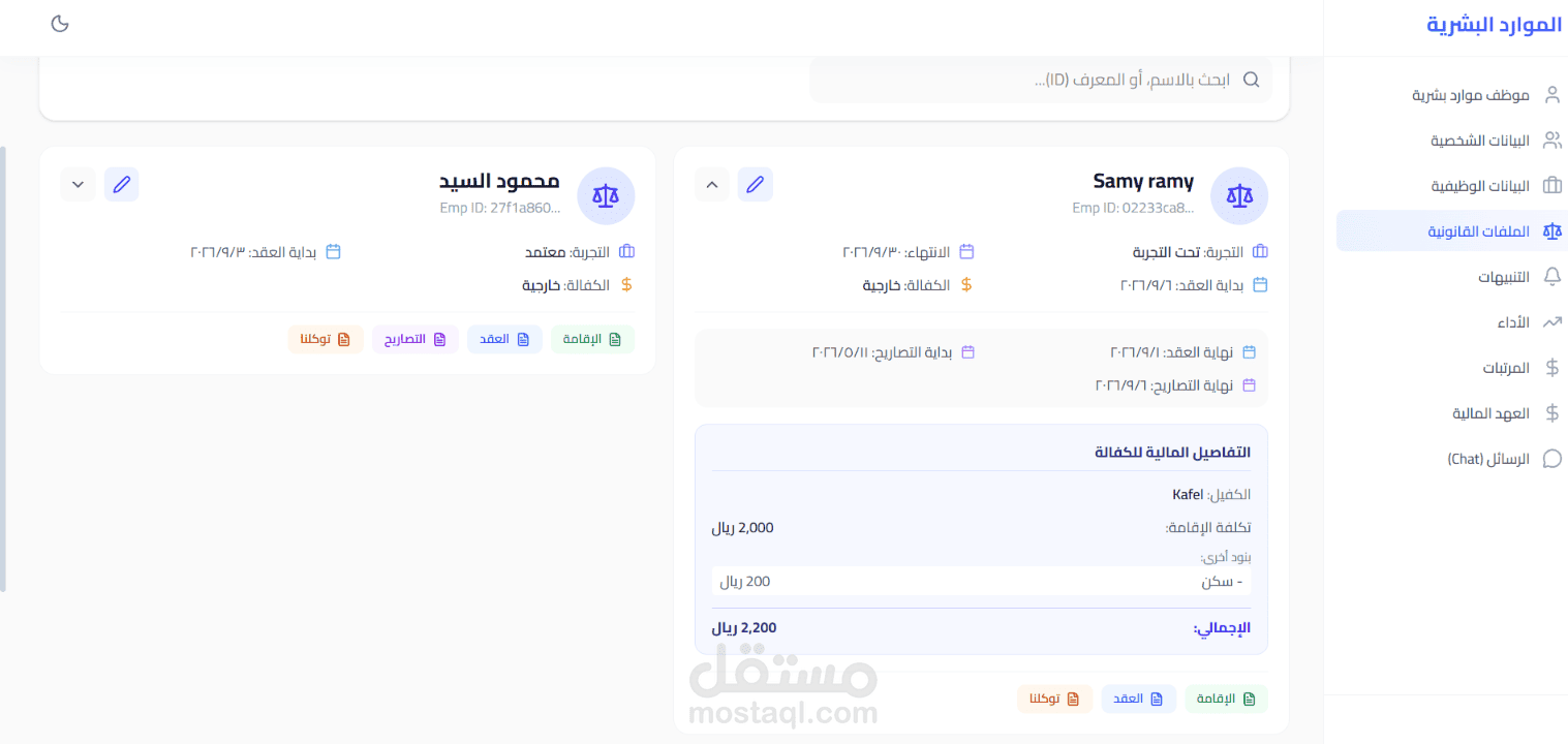 سيستم للموارد البشريه اداره كامله لمرتبات و بيانات العملاء نظام HR متكامل