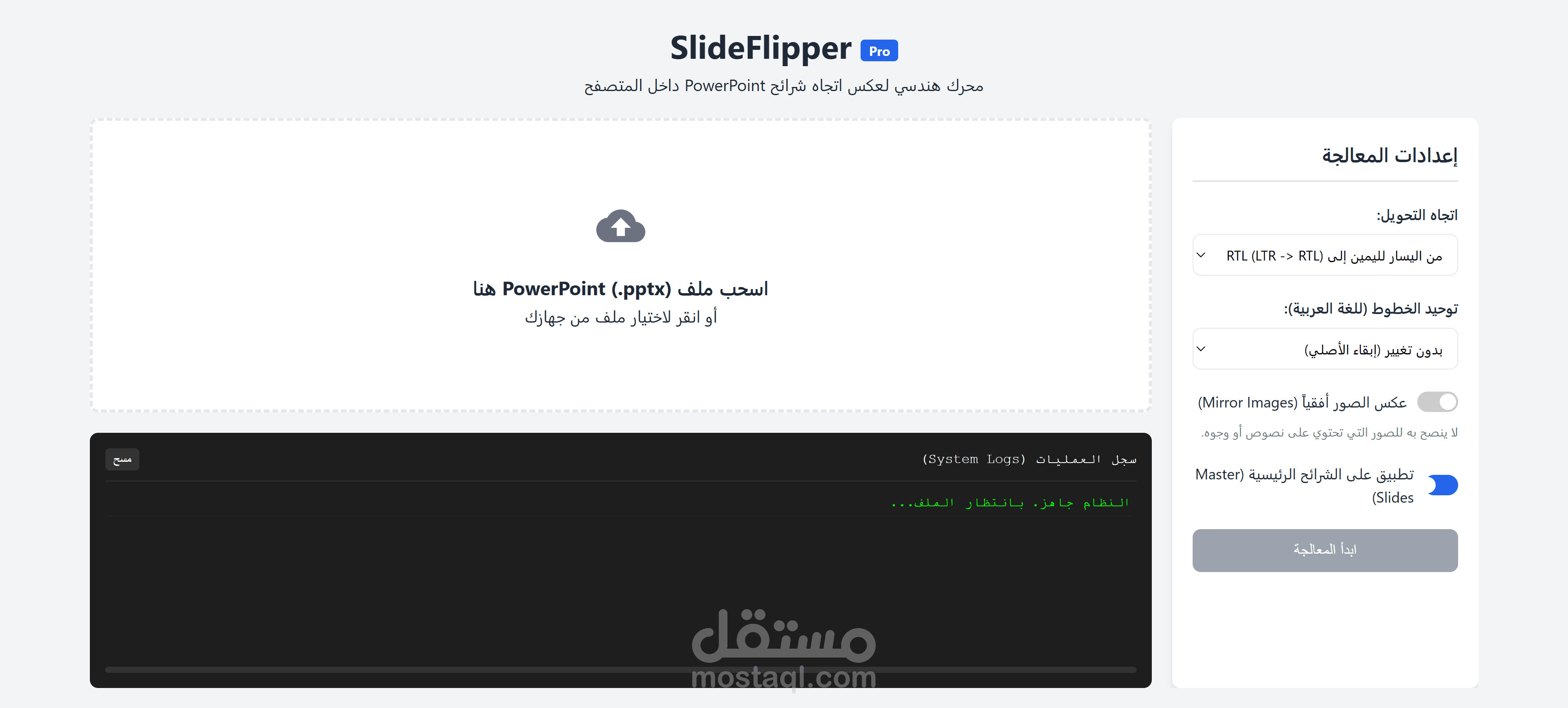 تطوير محرك SlideFlipper Pro لعكس اتجاهات العروض التقديمية (LTR إلى RTL)