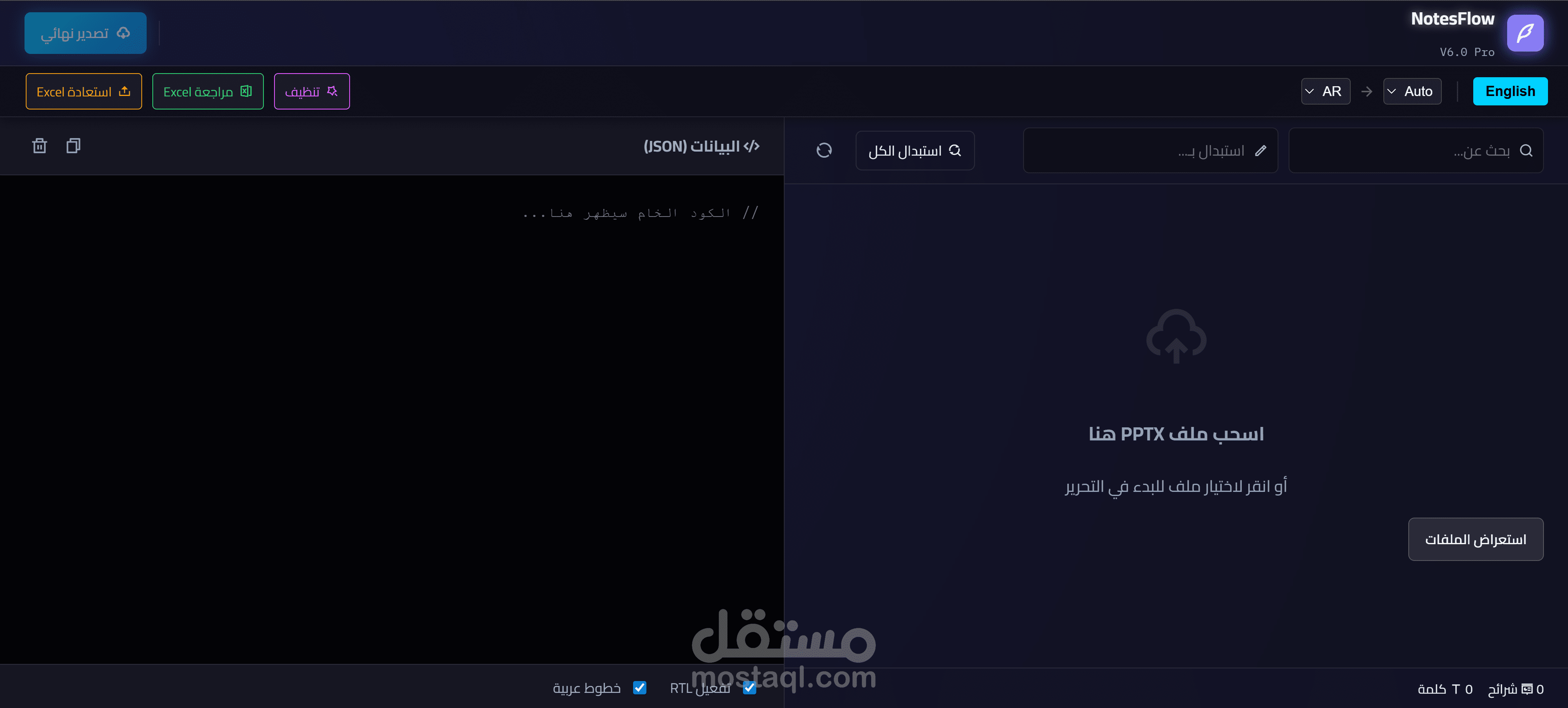 تطوير منصة NotesFlow لاستخراج وإدارة الملاحظات (System Logs & JSON)