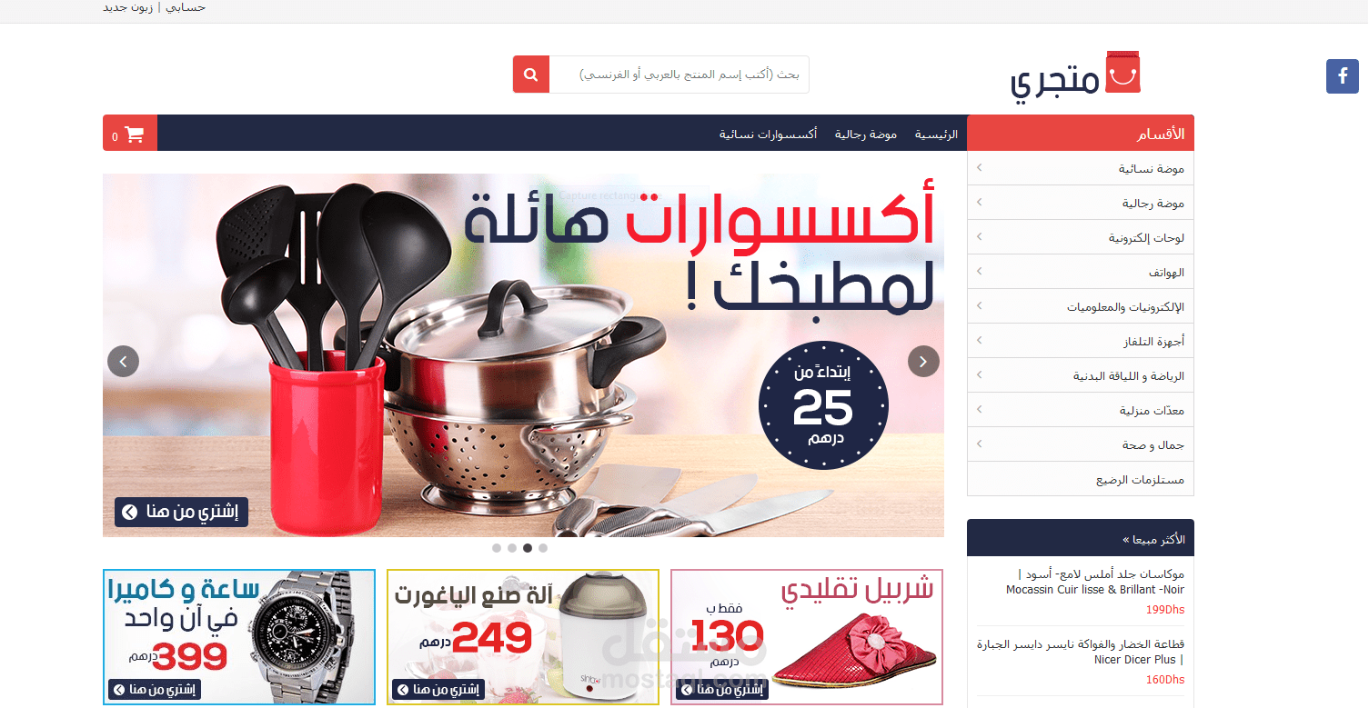 متجر إلكتروني 