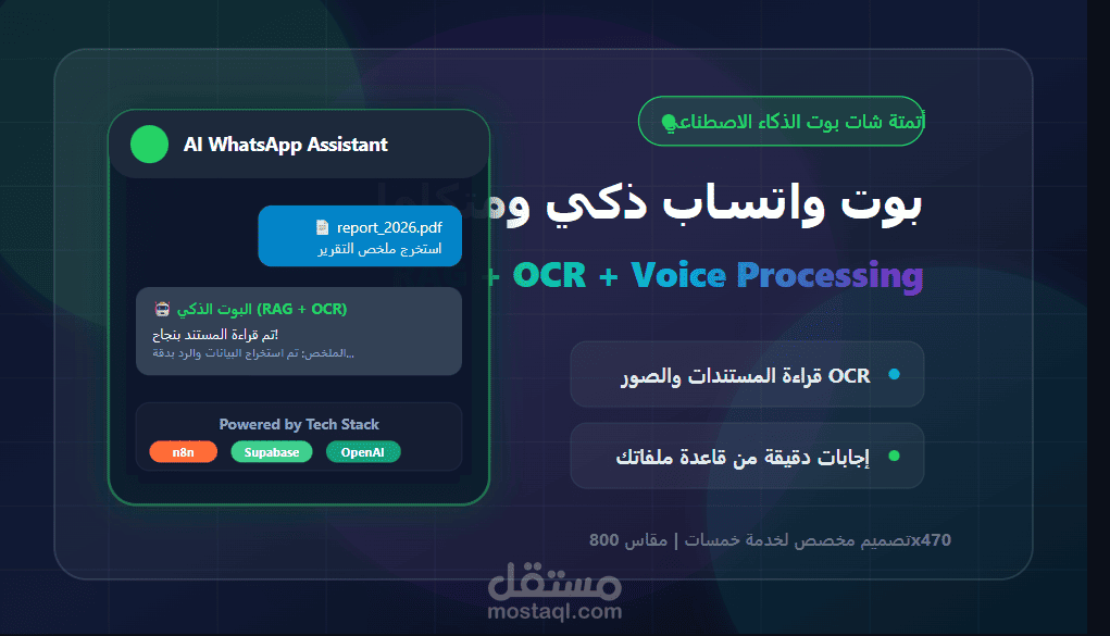 تطوير بوت واتساب ذكي يدعم RAG وقراءة المستندات والصور OCR