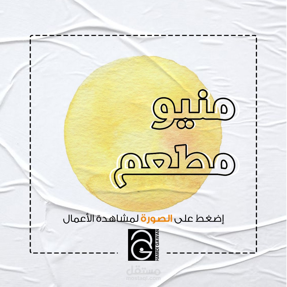 منيو مطعم
