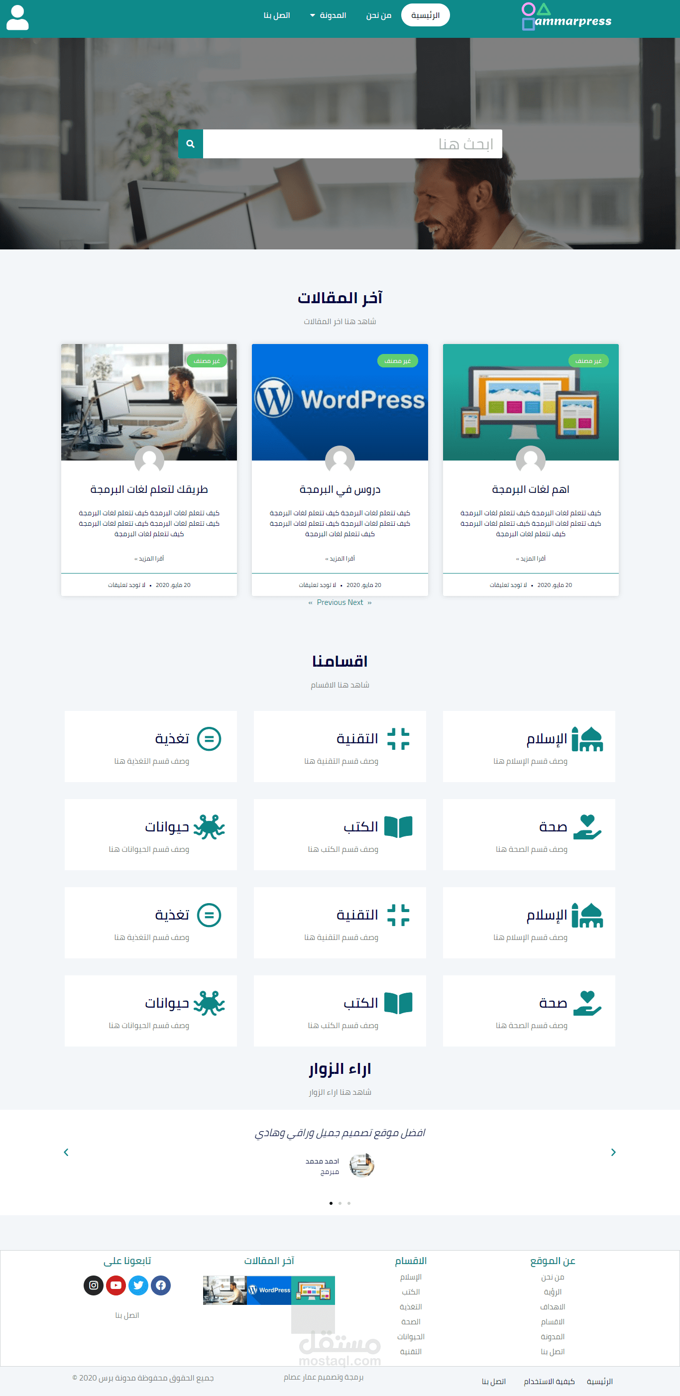 قالب مدونة ووردبريس