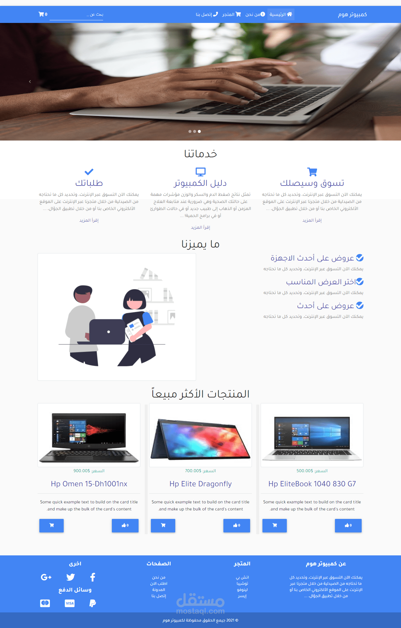 تصميم متجر إلكتروني