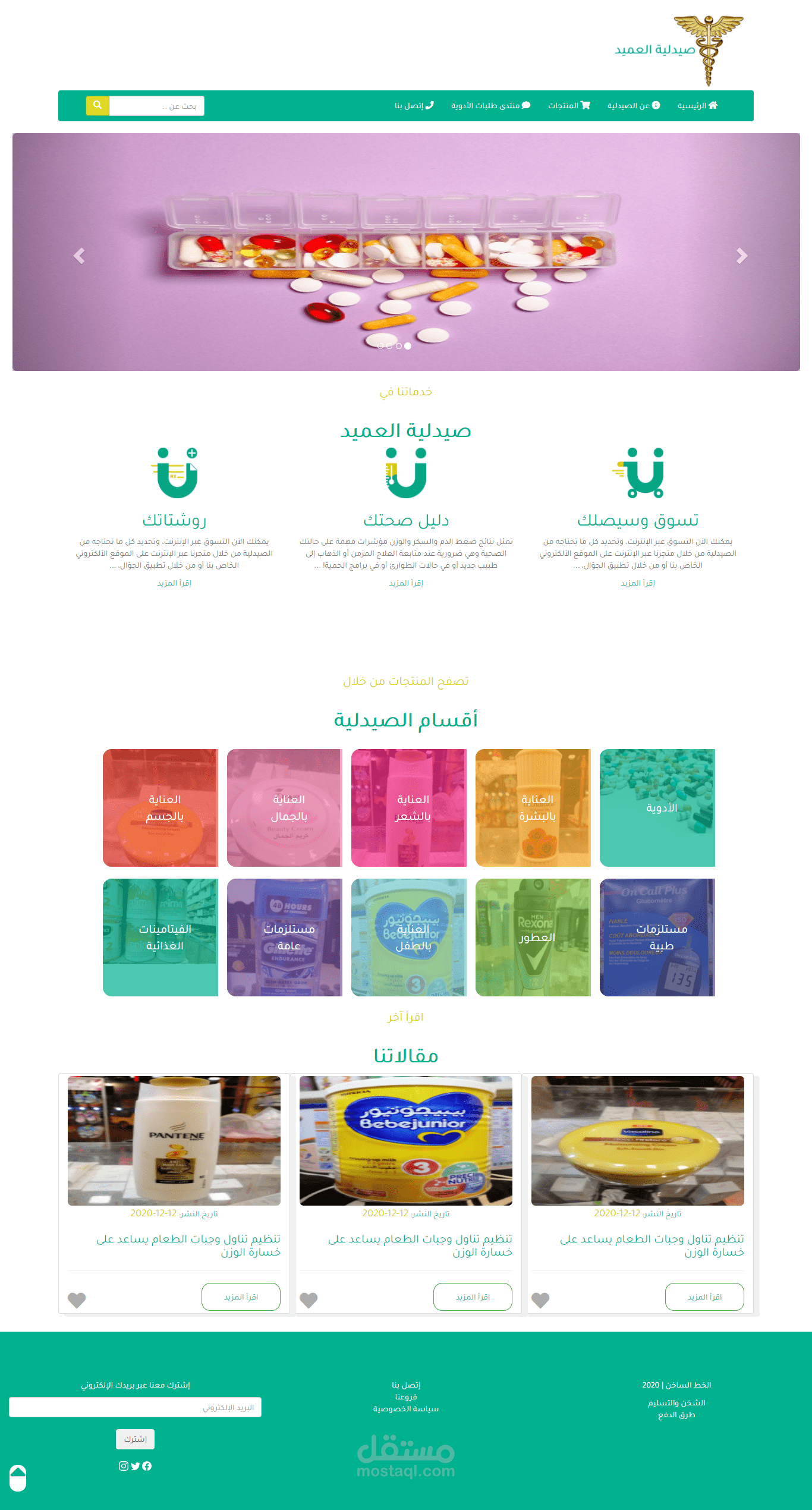 برمجة وتصميم موقع صيدلية