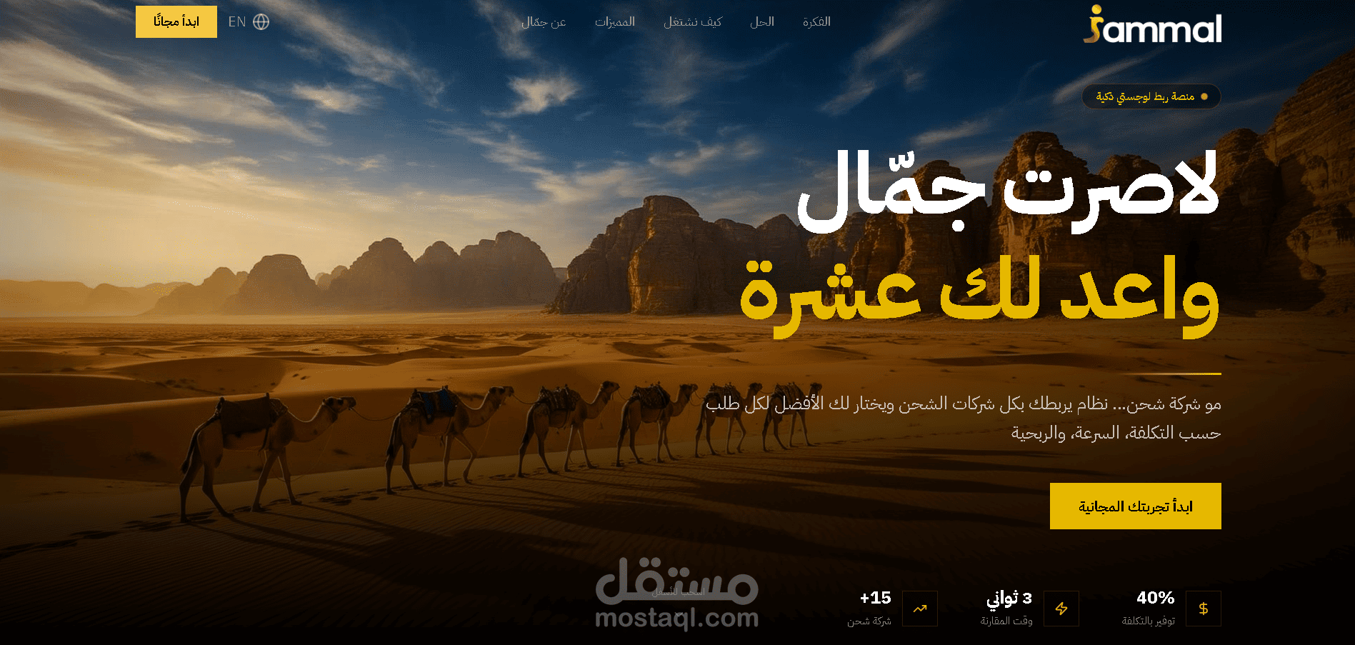 Jammal Website