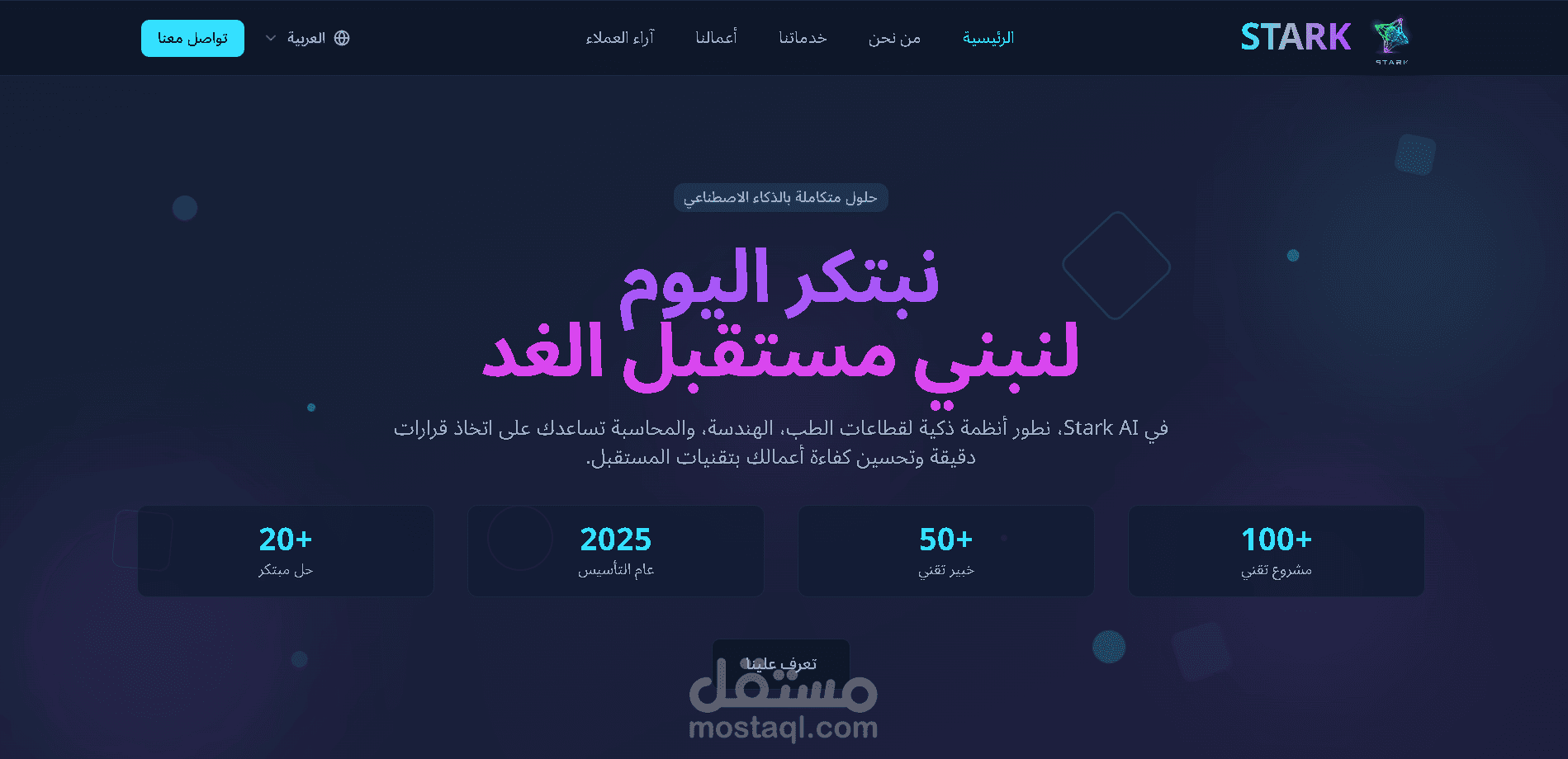 نبتكر اليوم لنبني مستقبل الغد