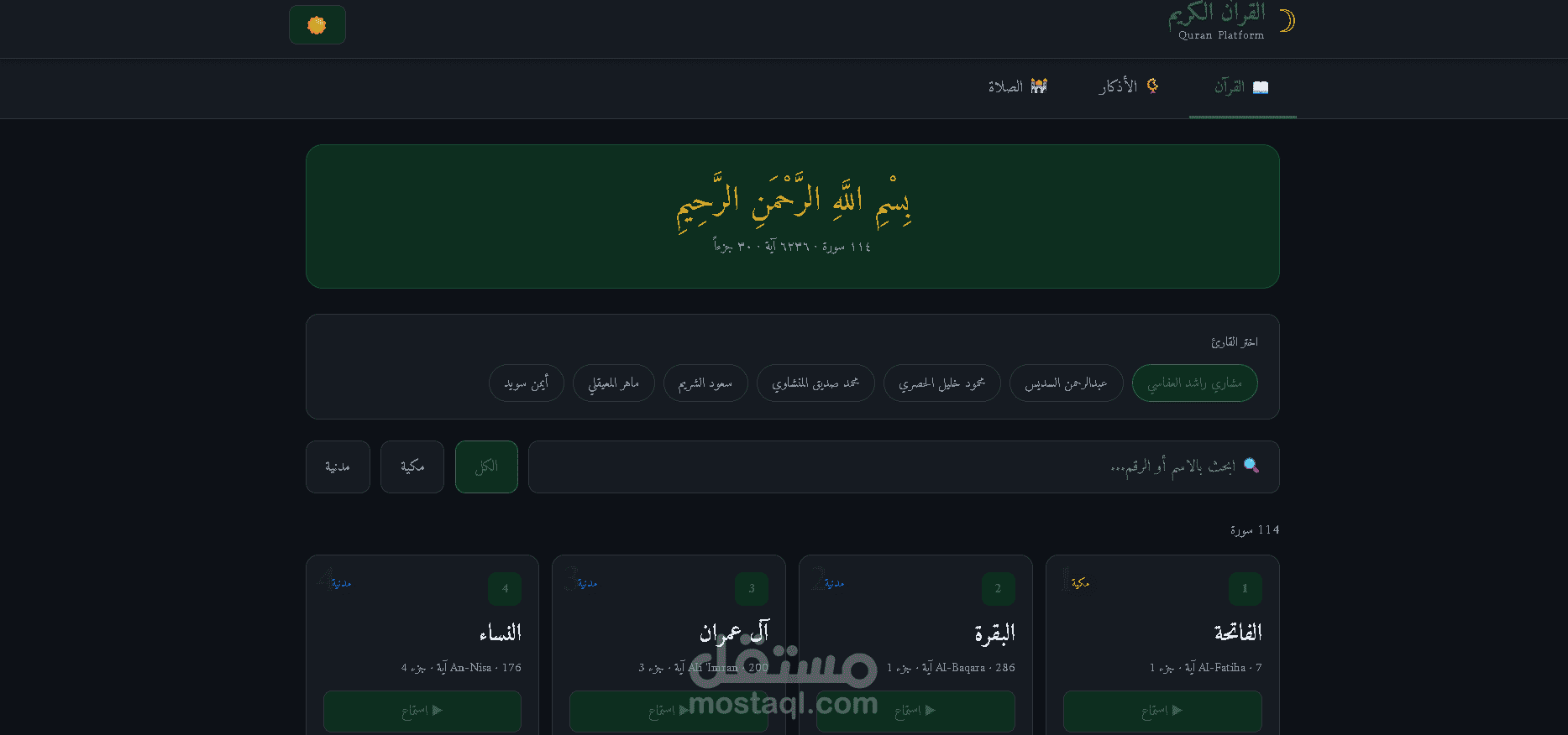 منصة قرأن كريم