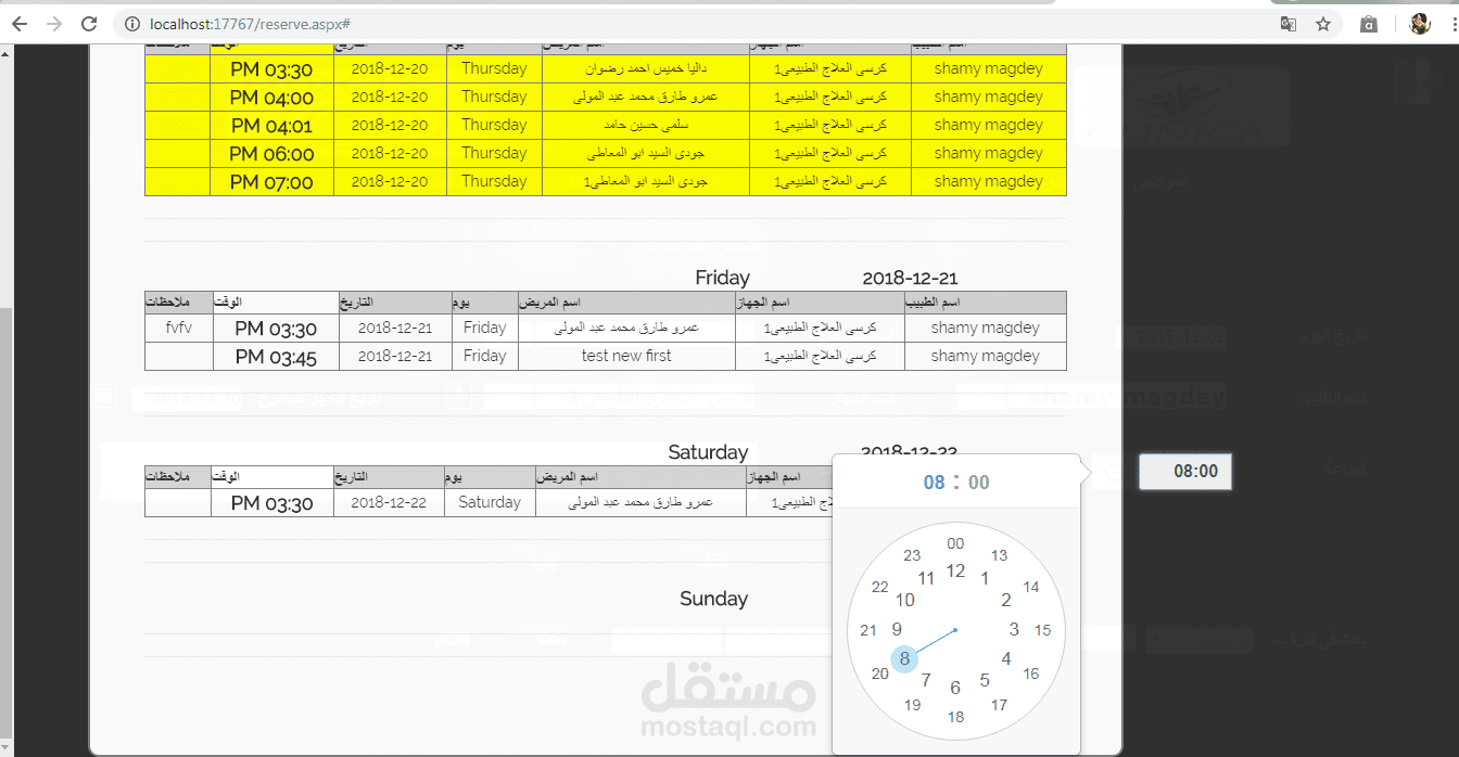 برنامج لحجز مواعيد لاى منشاه