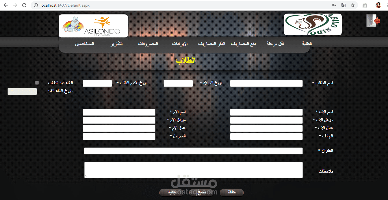 برنامج ادارة حضانات و مراكز اعتناء بالاطفال