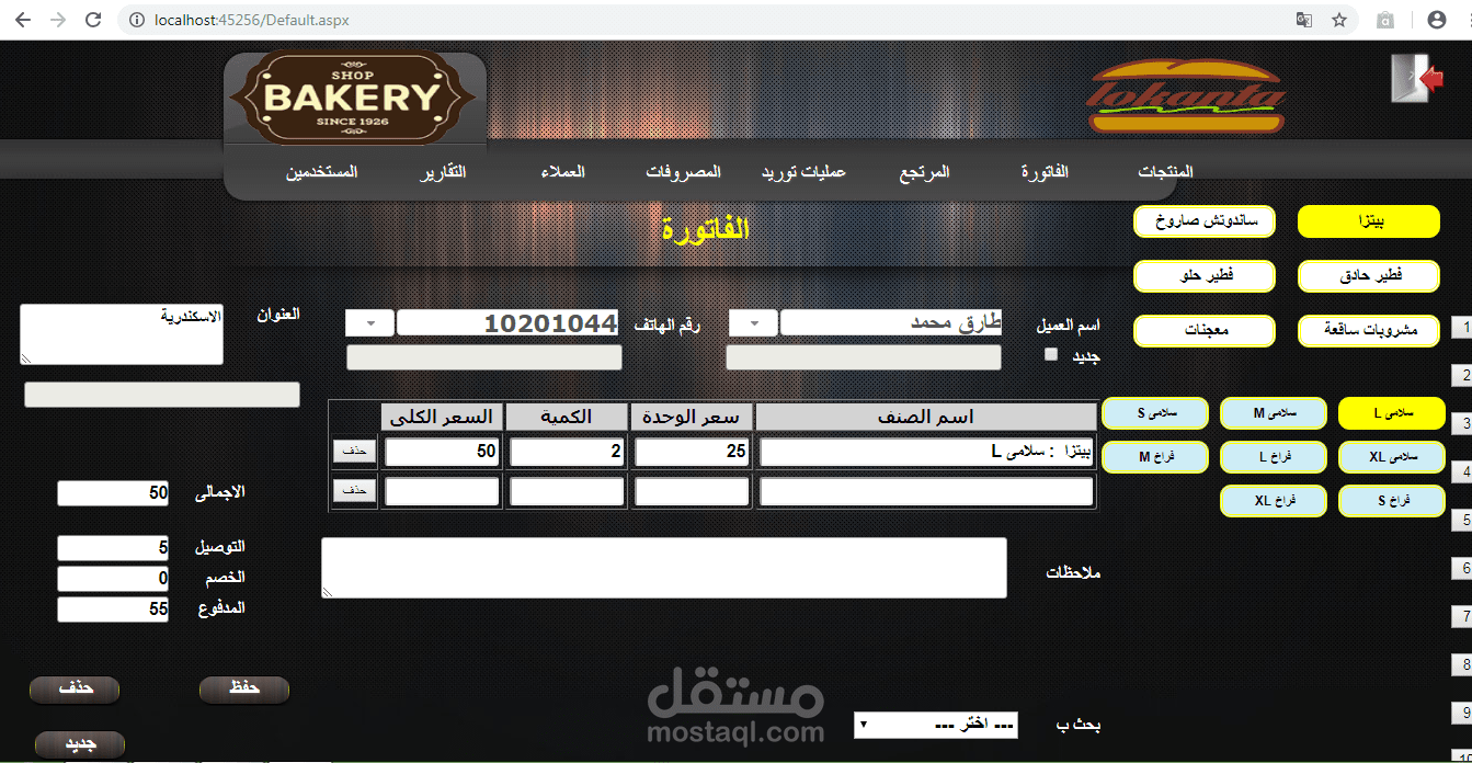 برنامج ادارة مطاعم من مطعم وجبات سريعه الى مطعم كبير كامل بالمخازن