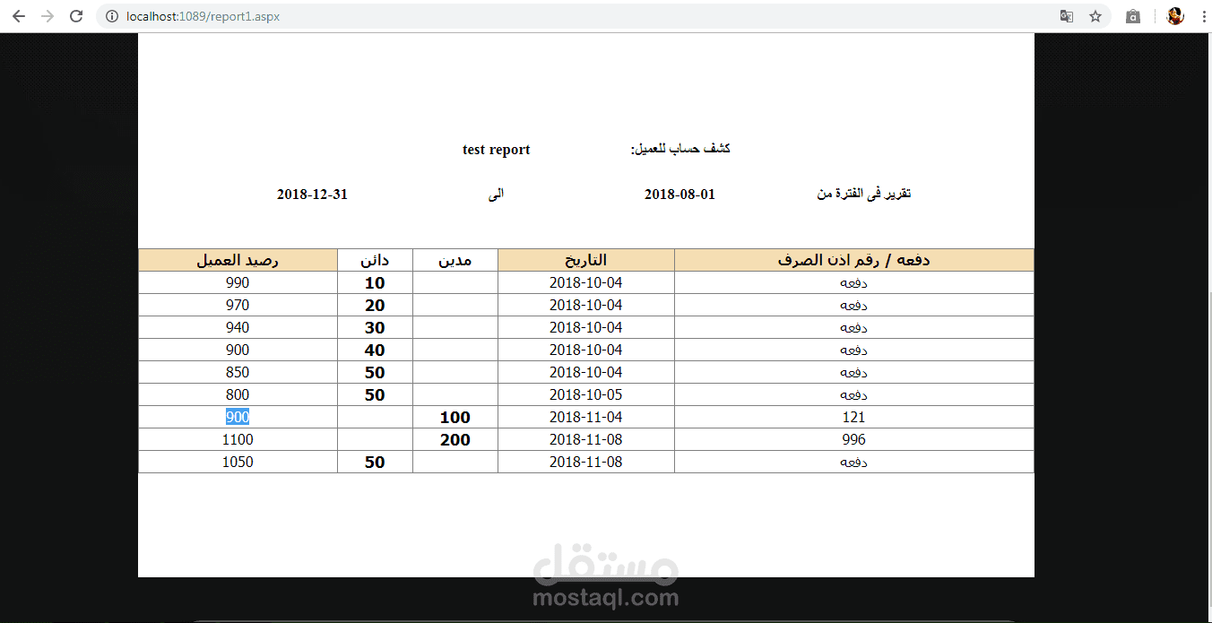 برنامج حسابات يقوم بتفقيط الفواتير