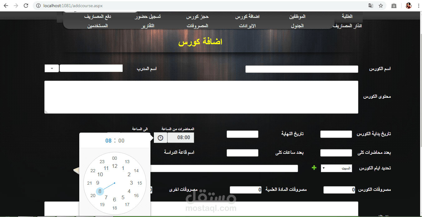 برنامج ادارة مركز كورسات