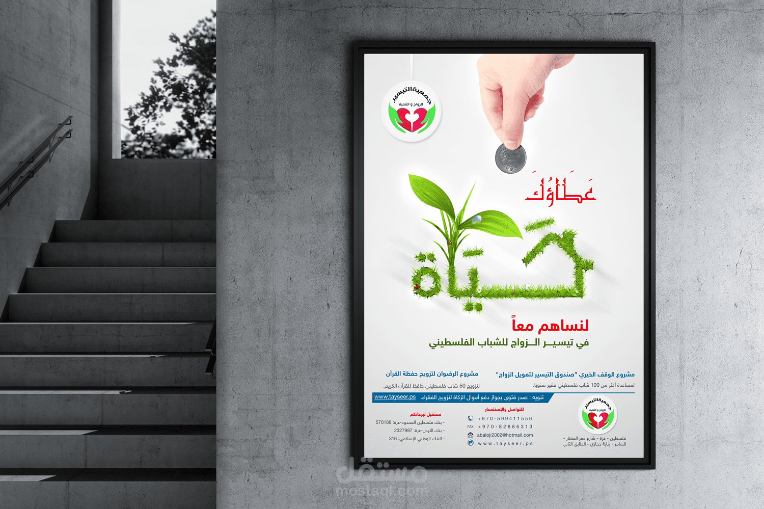 بوستر لمؤسسة خيرية "عطاؤك حياة"