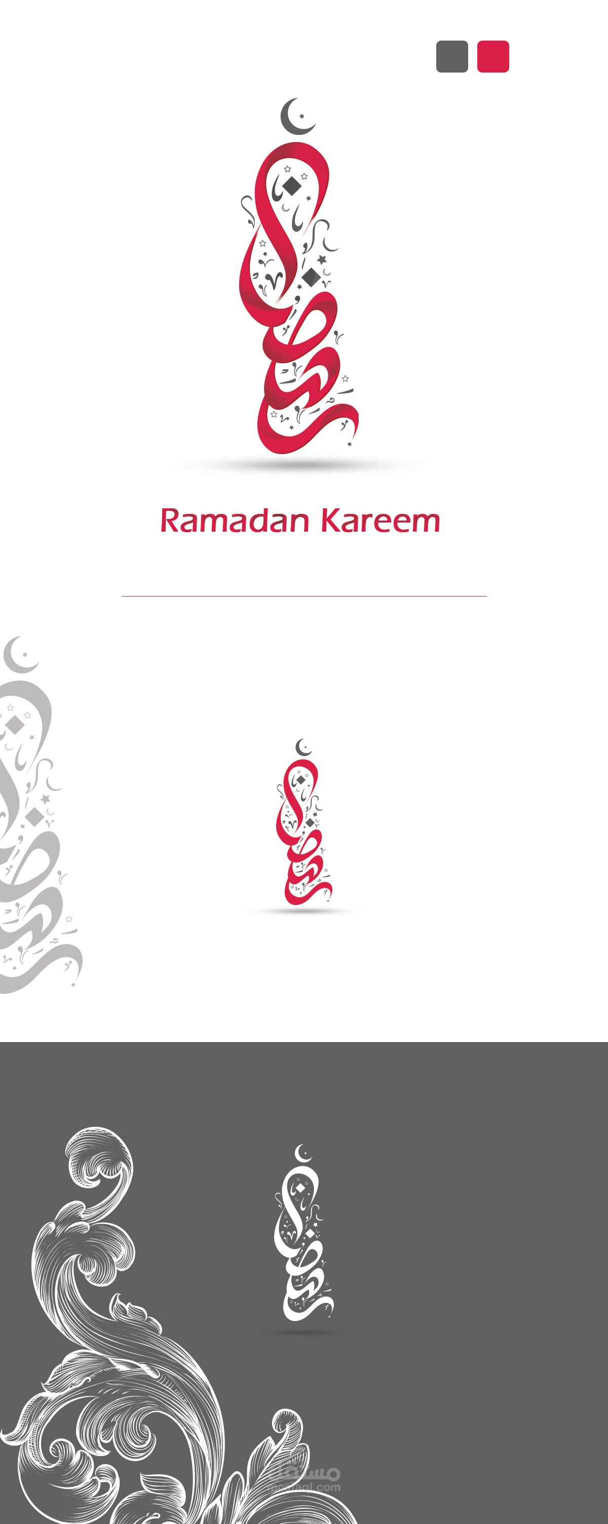 رمضان