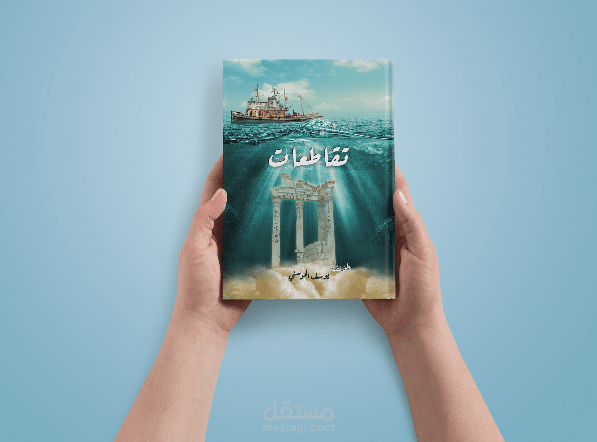 تصميم غلاف كتاب تقاطعات