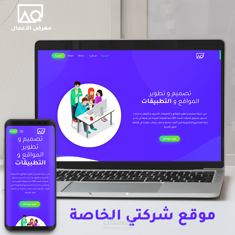 موقع شركتي الخاصة للتصميم و البرمجة