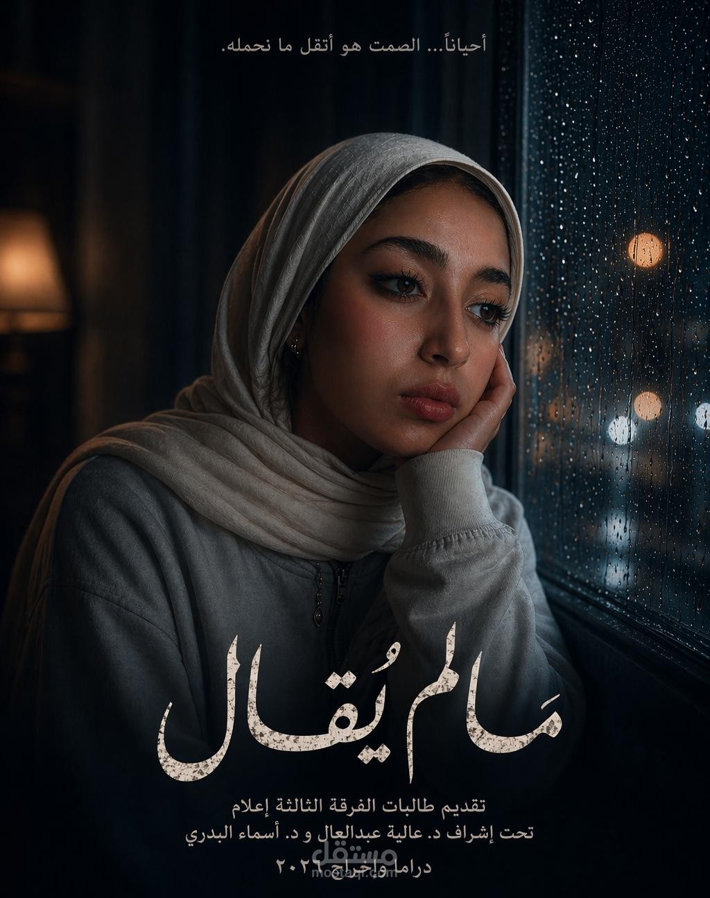 University Drama Project
