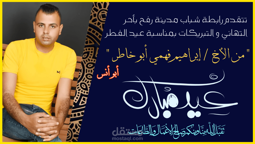 بطاقة تهنئة / Card desain HD