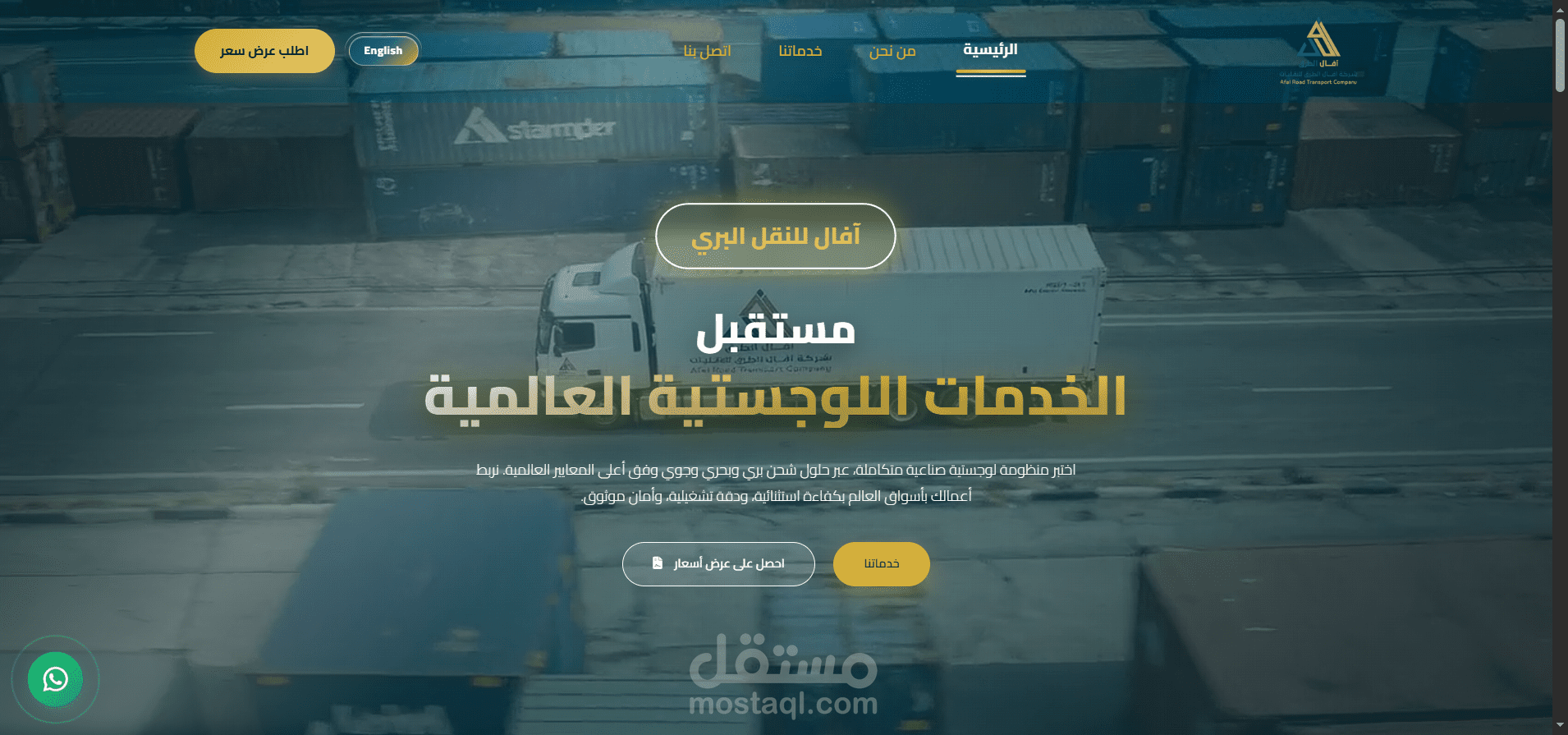 موقع الكتروني لشركة نقل بري