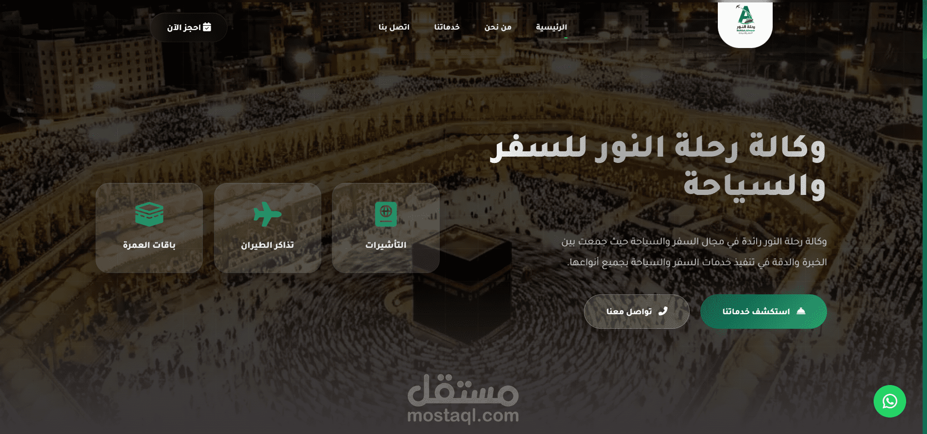 موقع الكتروني لوكالة سفر وسياحة