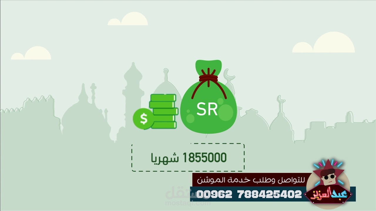 موشن جرافيك لصالح تحفيظ المدينة المنورة