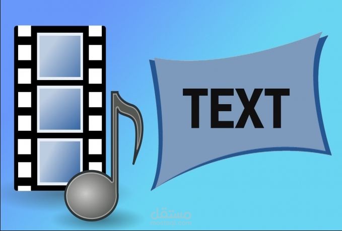 تفريغ فيديوهات وتحويلها إلى نص مكتوب بالورد