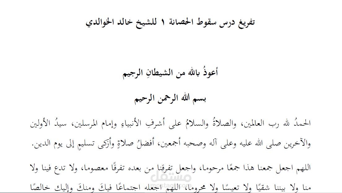 تحرير فيديو صوتي إلى نص مكتوب على الوورد