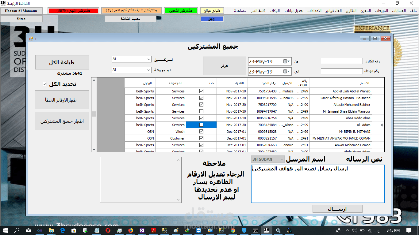 برنامج ERP مصغر لشركة + ارسال رسائل نصية للعملاء
