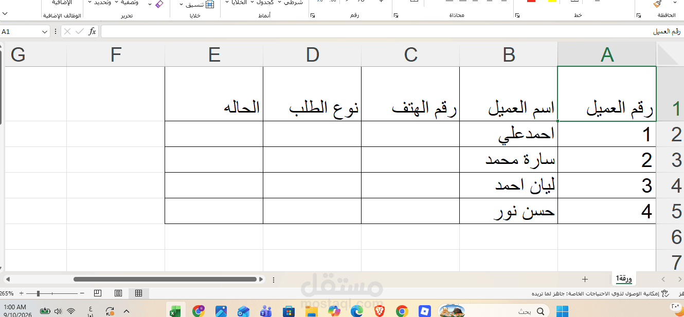 إدخال وتنظيم بيانات العملاء والمبيعات باستخدام Excel