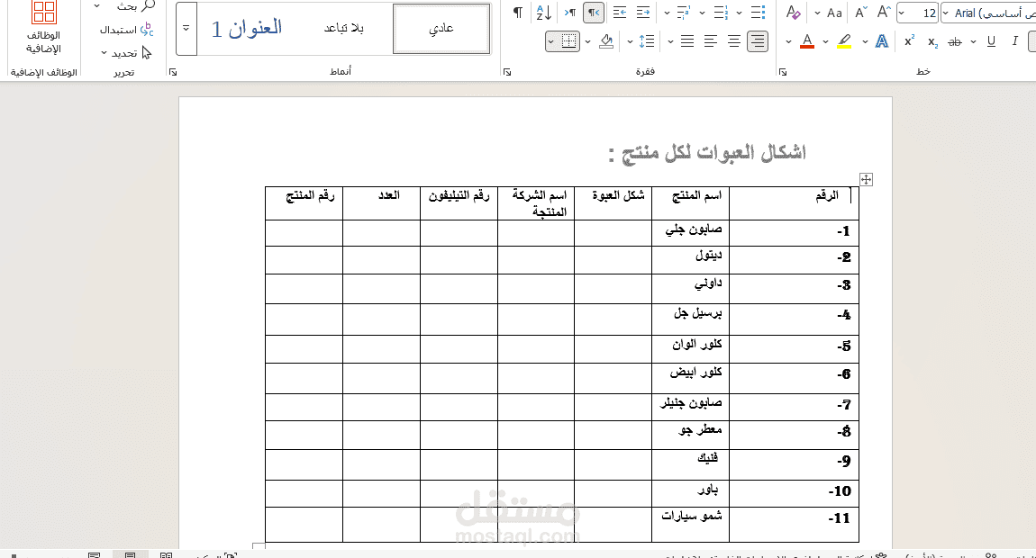 نموذج تنظيم البيانات باستخدام World