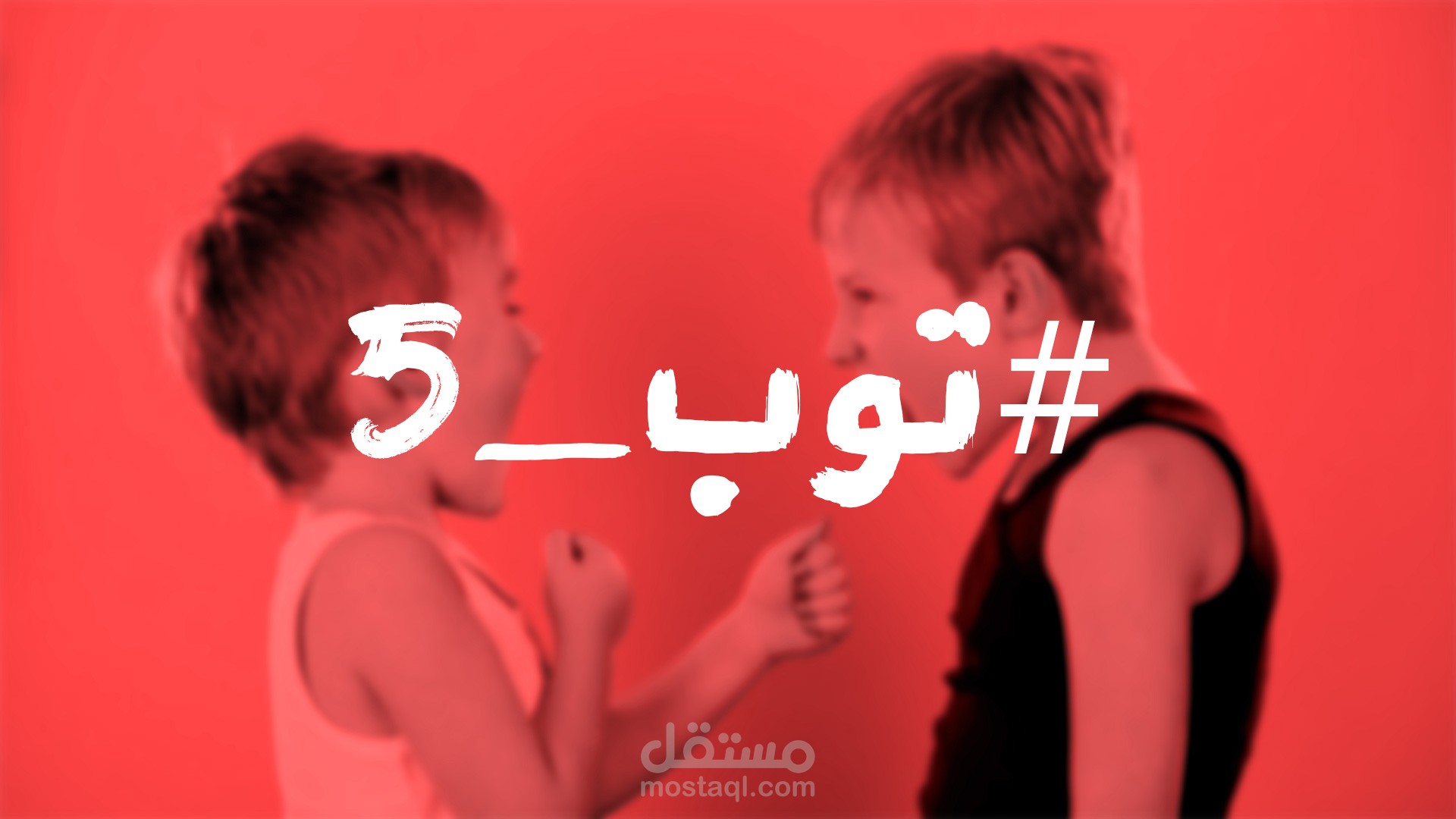 تعليق صوتي +مونتاج لاعلان معين2