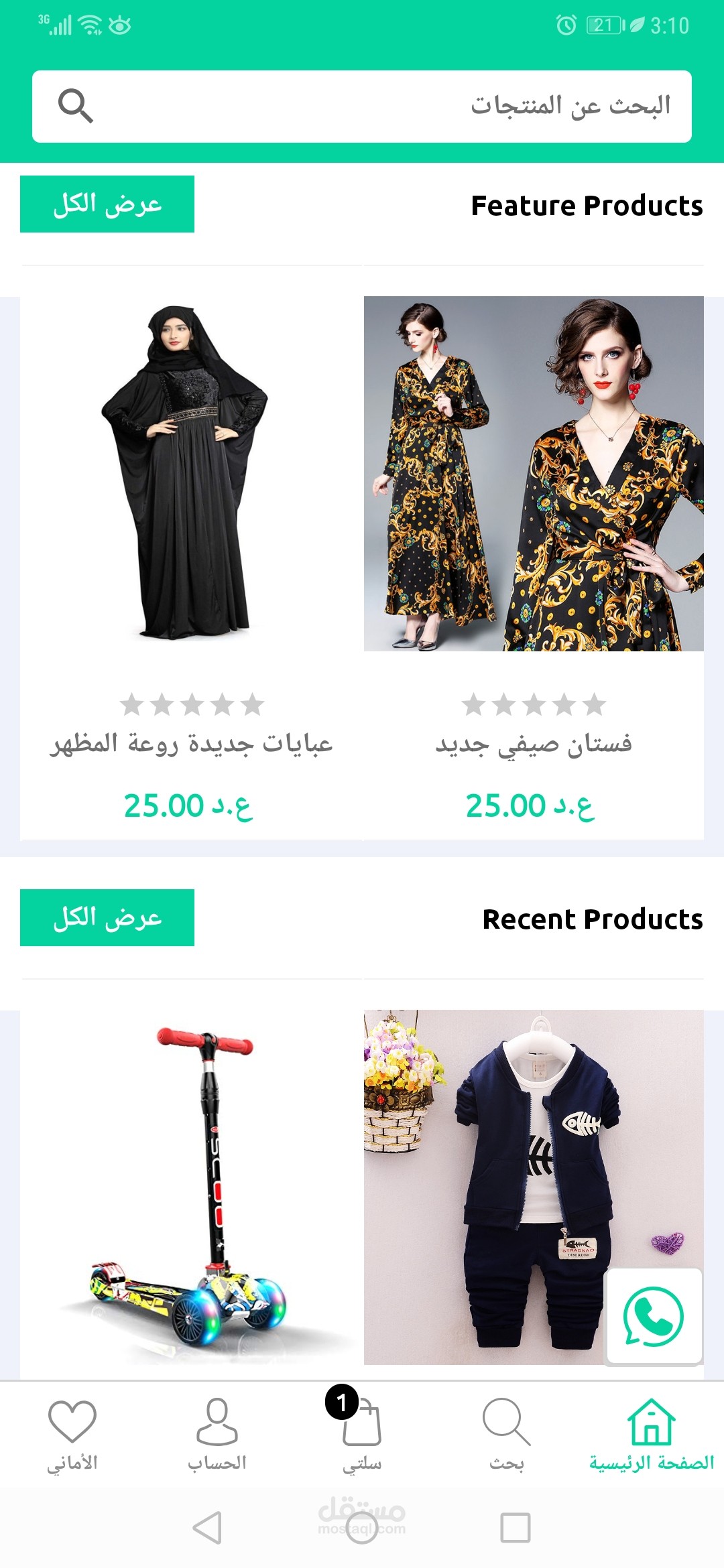متجر الكتروني موقع + تطبيق اندرويد + ايفون