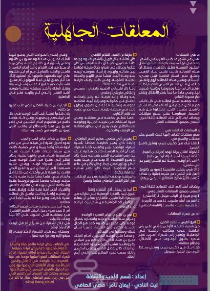 مقال عن المعلقات الجاهلية
