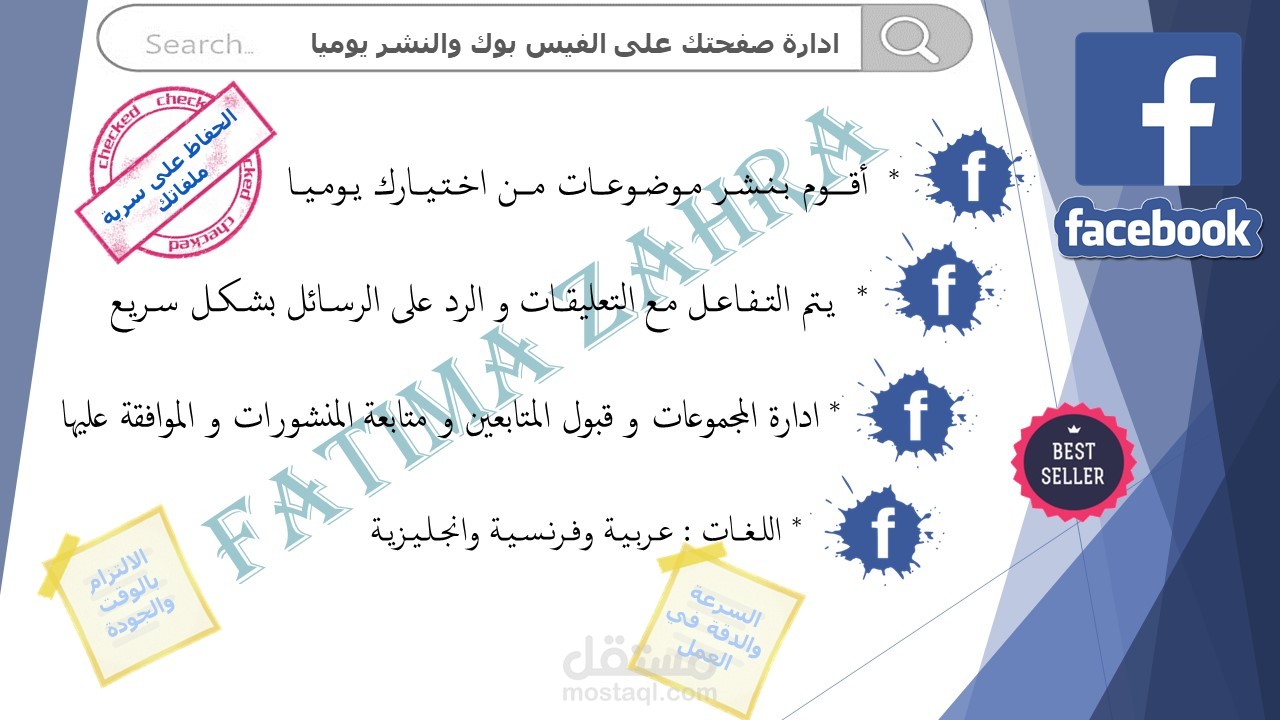 ادارة صفحتك على الفيس بوك والنشر يوميا