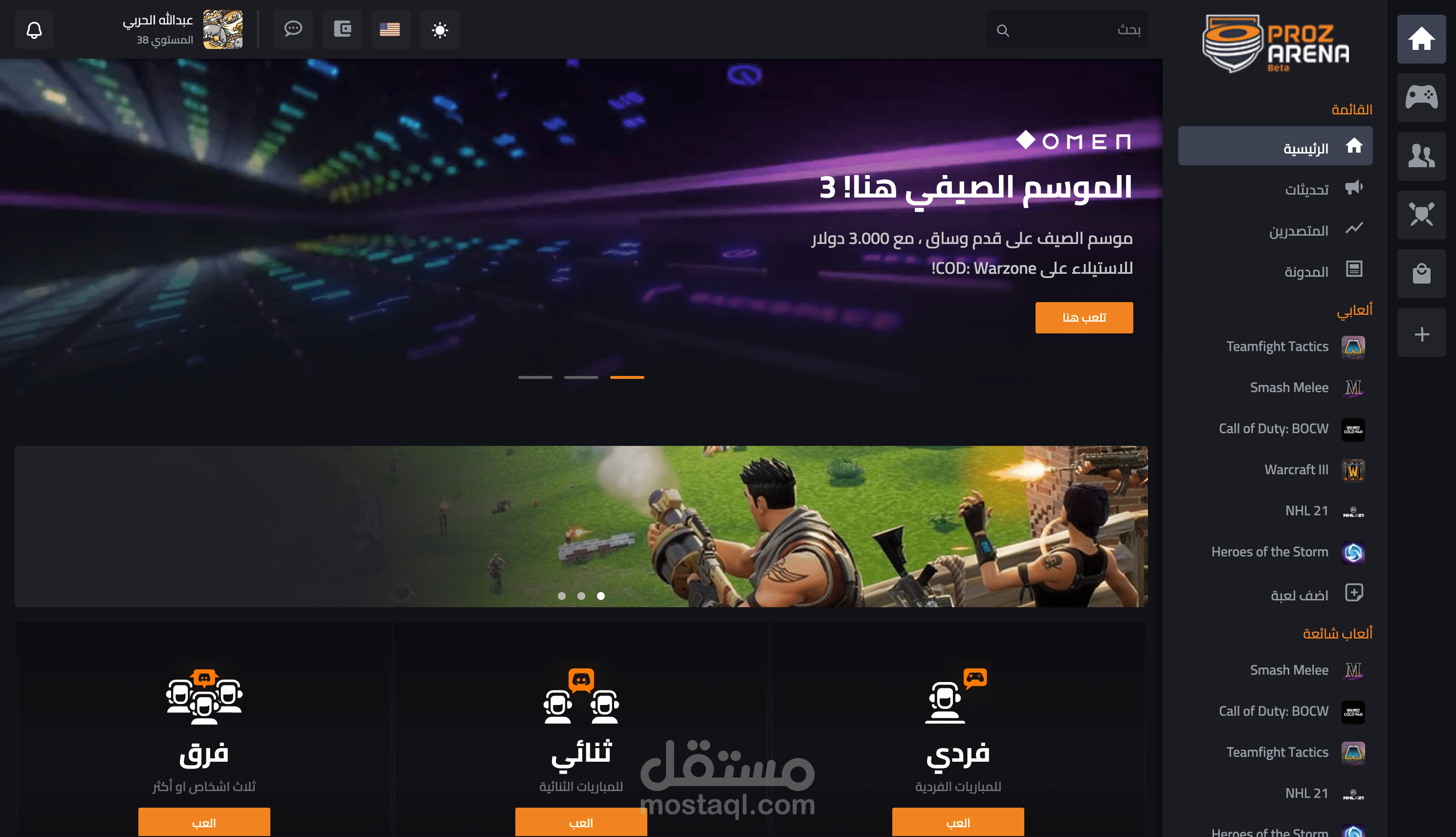 موقع لادارة بطولة العاب الفيديو