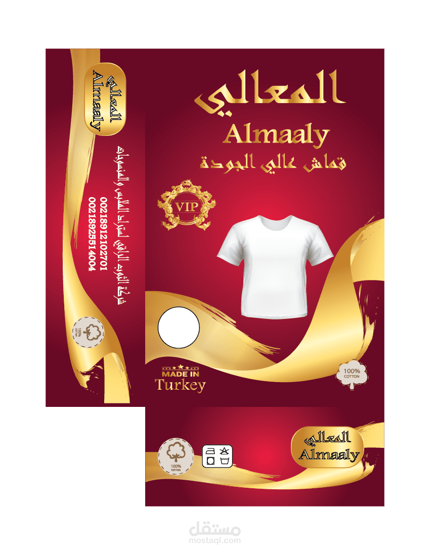 تصميم علبة لشركة ملابس