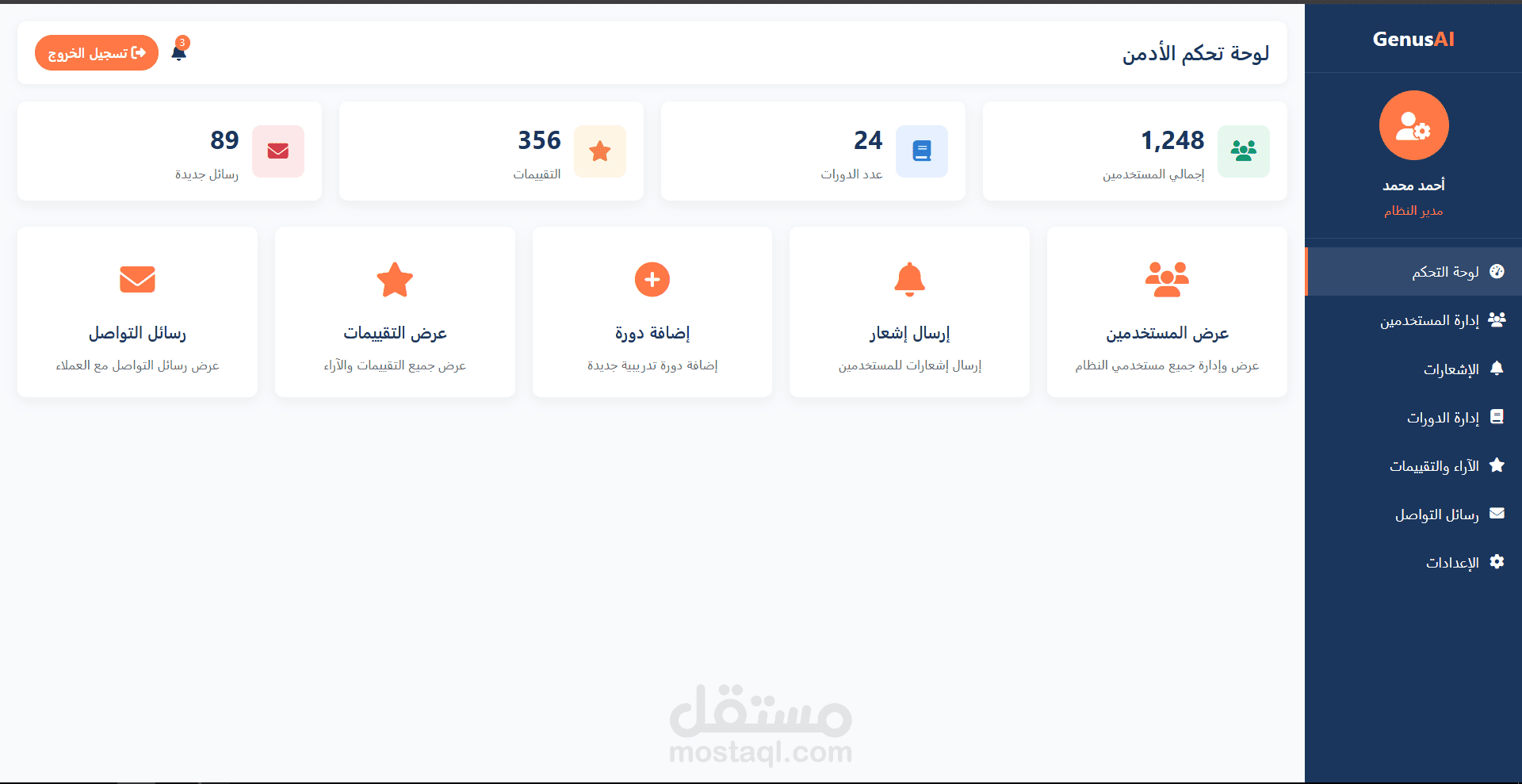 لوحة تحكم للادمن