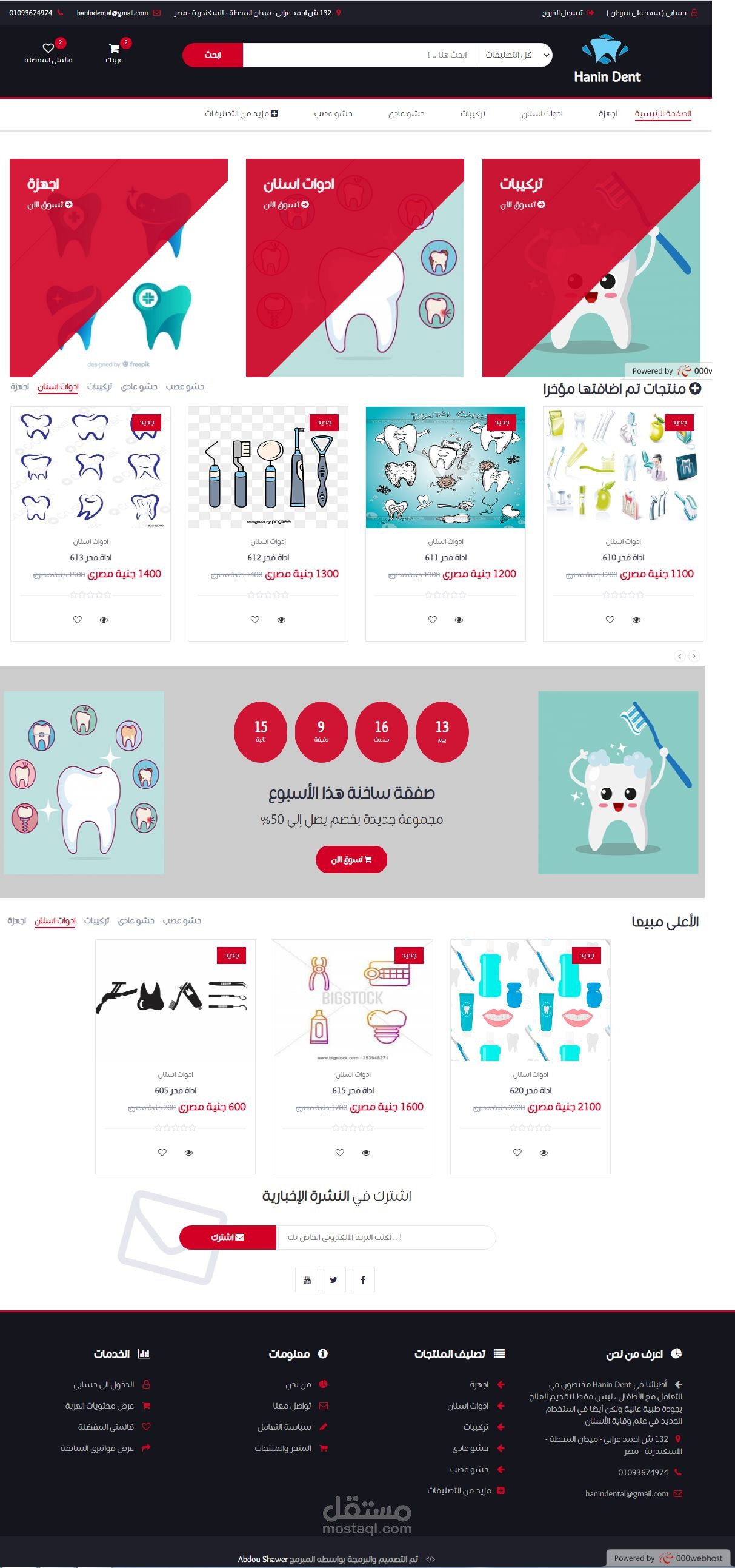 متجر الكترونى لمركز أسنان -  فلسطين