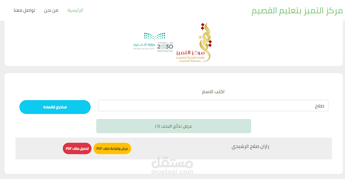 صفحة لطباعة شهادة تهنئة للمشاركين - السعودية