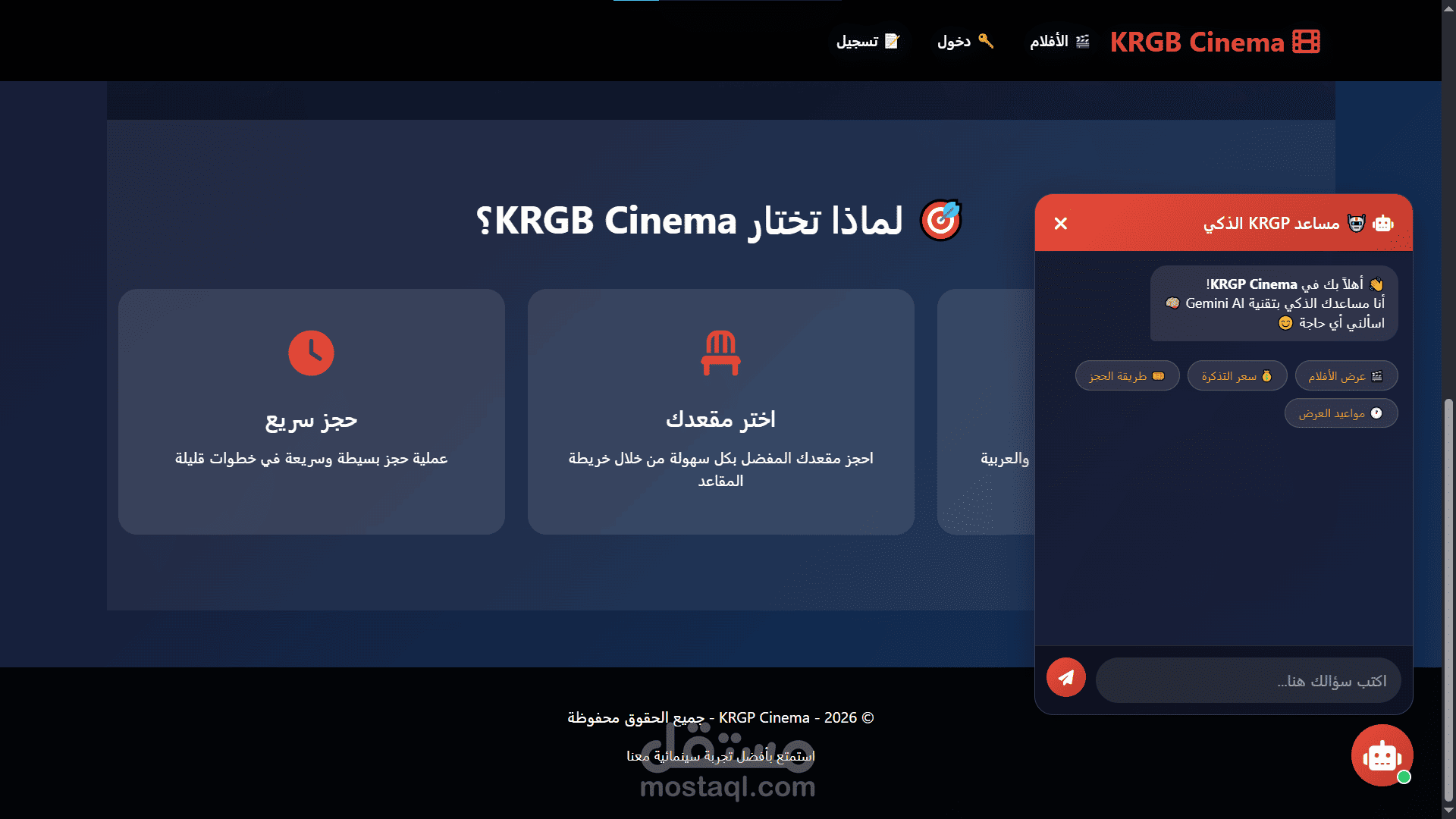 نظام حجز تذاكر السينما – Cinema Ticket Booking System