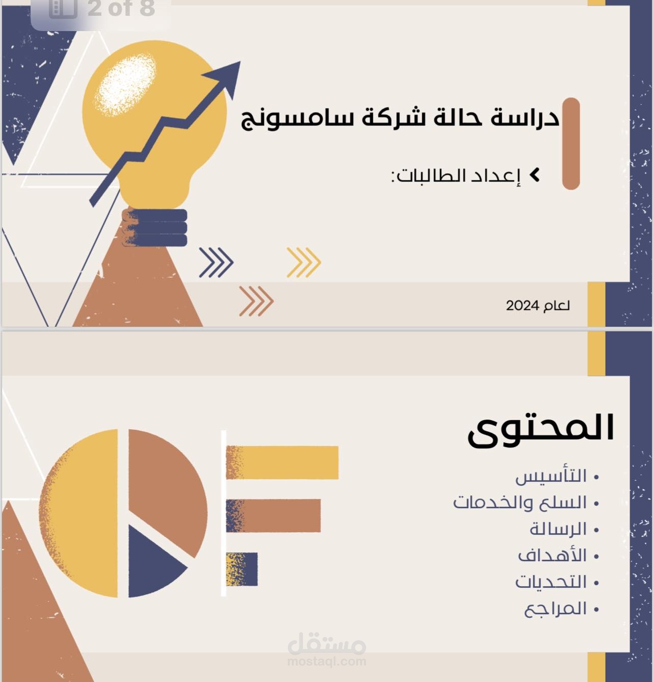 دراسة حالة شركة سامسونج