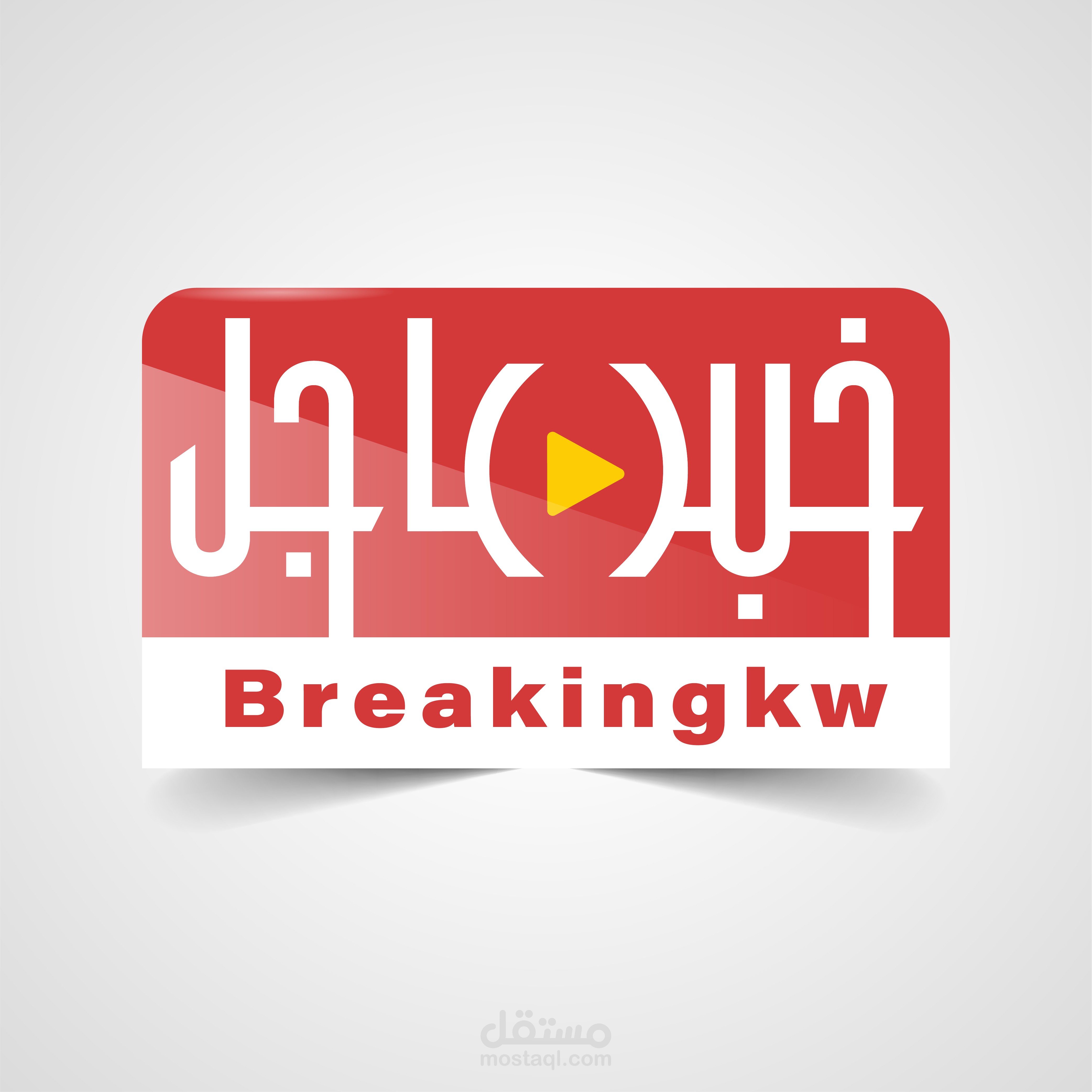 تصميم لوجو قناة خبر عاجل