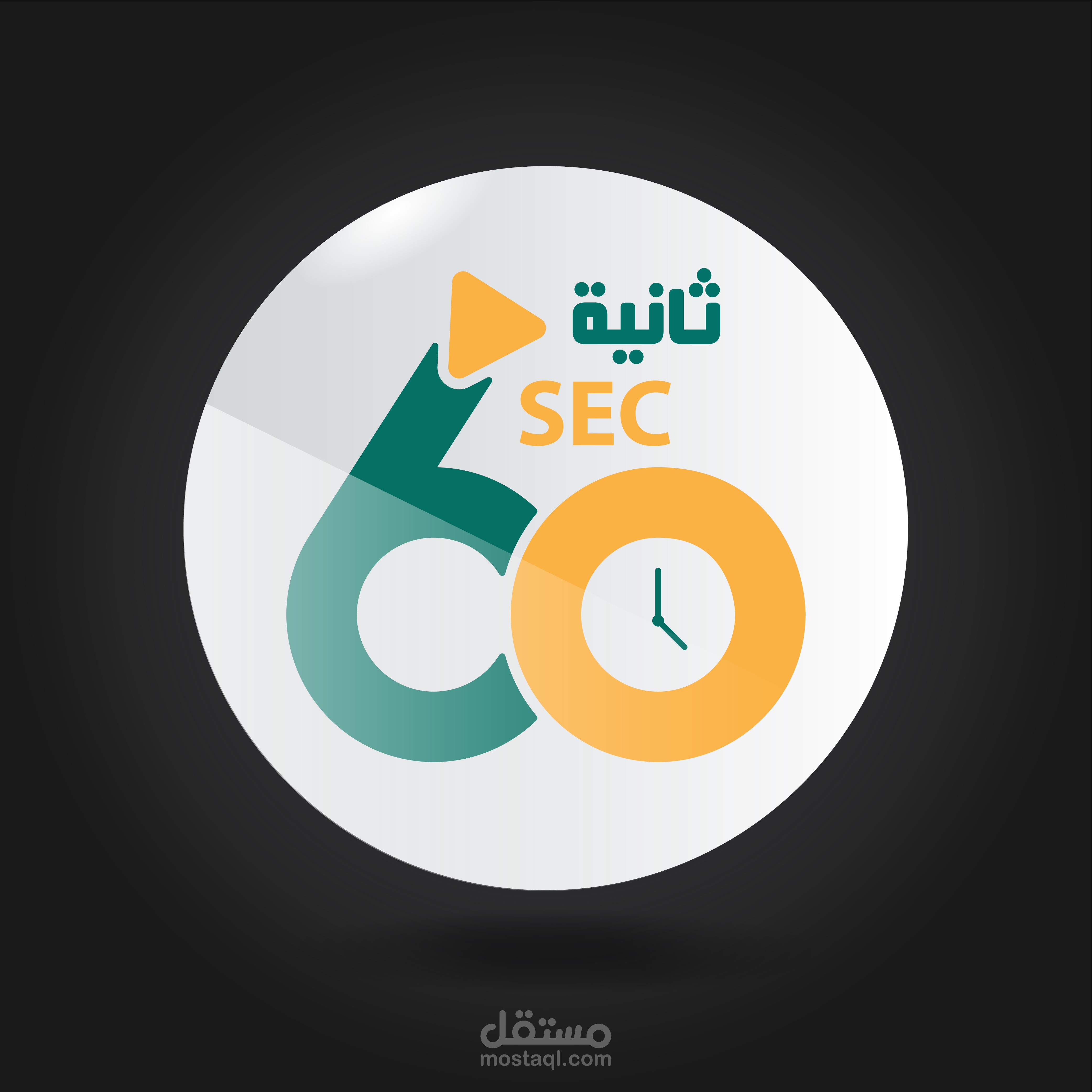 تصميم لوجو قناة 60 ثانية
