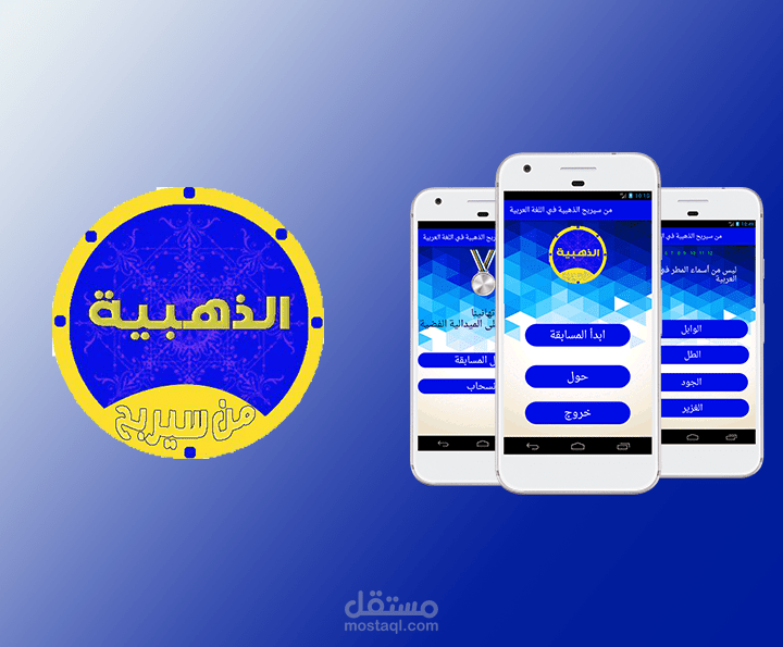 تطبيق مسابقات بأساسيات اللغة العربية (لعميل طالب ماجيستير)